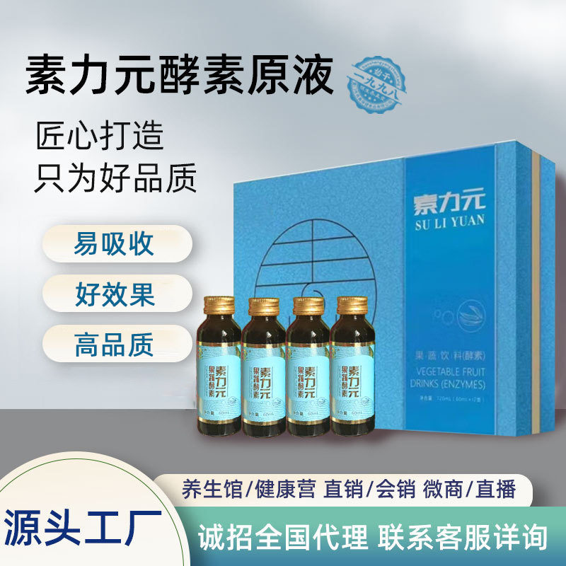 复合植物果蔬酵素原液套盒药食同源辟谷代餐断食益生菌饮品素力元