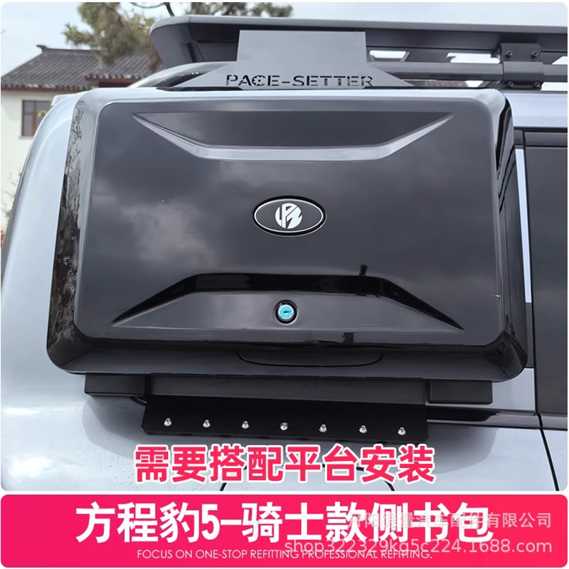 跨境适用于比亚迪方程豹5行李架行李框 爬梯书包 方程豹5车顶平台