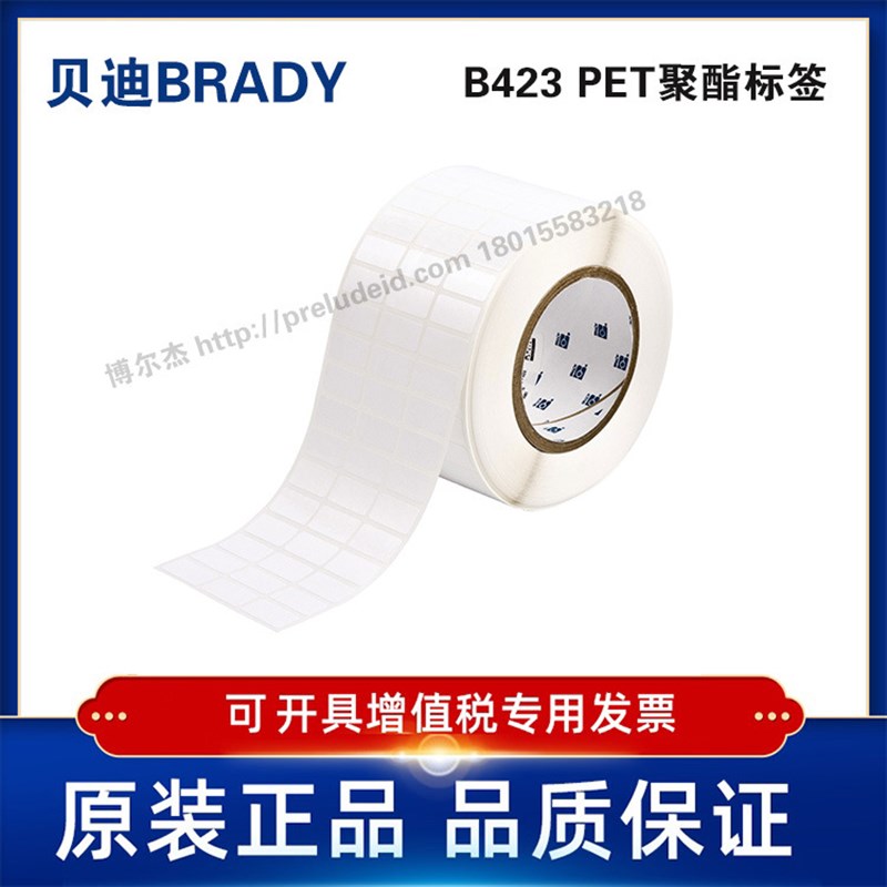 THT-5-423-10贝迪BRADY白色聚酯PET设备ID产品条码标签