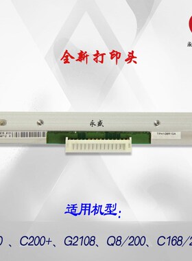 0Q8082010S热敏E220C打印头原装C1博思得G2适用6800头其他
