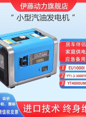 伊藤1kw2KW3千瓦数码变频发电机YT2000TM方舱房车应急汽油发电机