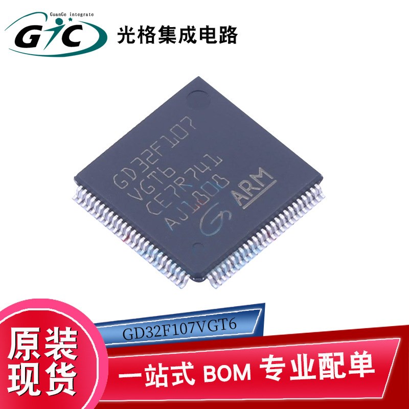 原装GD32F107VGT6 LQFP-100 ARM微控制器芯片IC电子元器件BOM配单