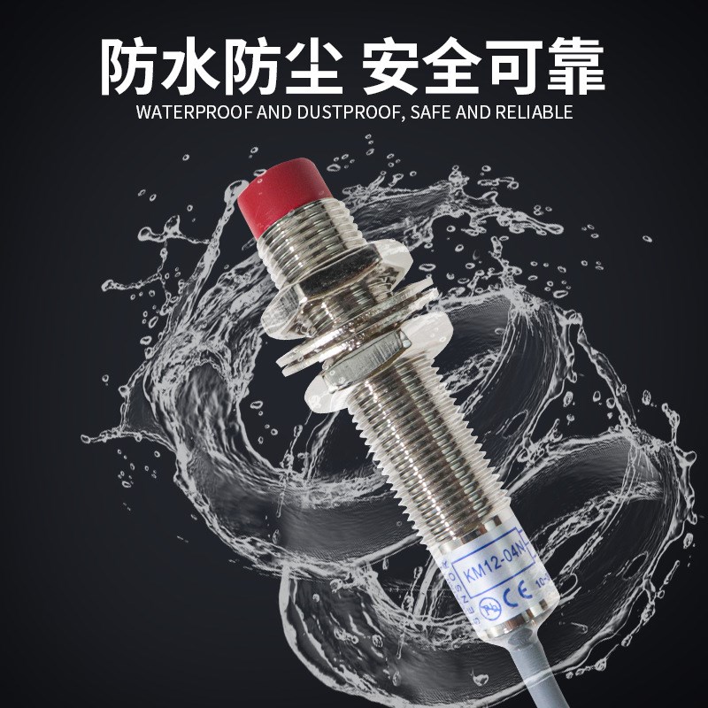 阳明接近开关 KM12-04N/04P KM12-04NB/04PB三线NPN常开 /PNP常开