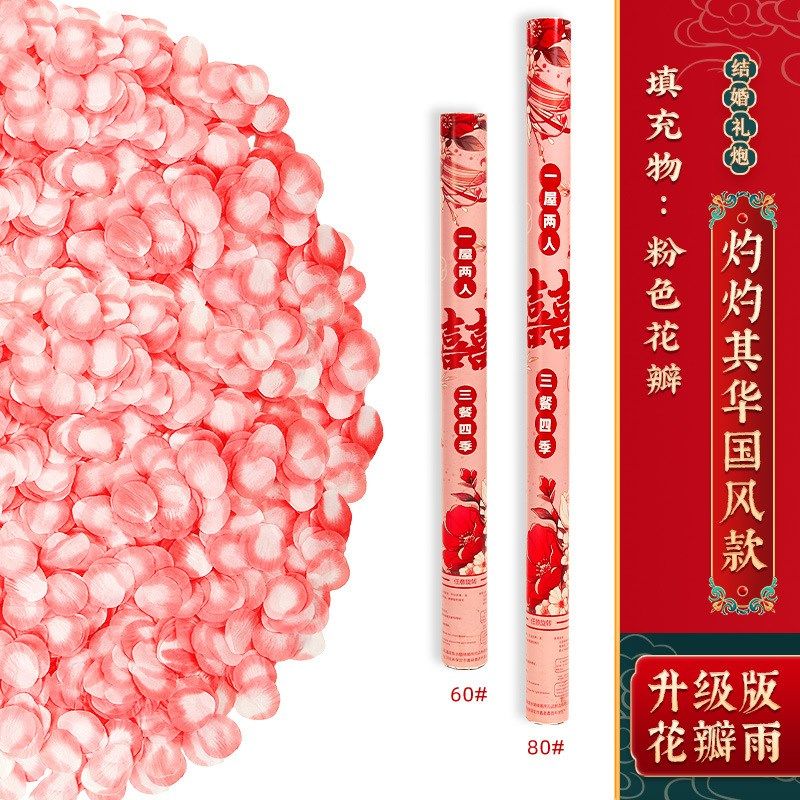 结婚礼炮礼花筒花瓣红色玫瑰礼筒炮手拧花筒婚礼喷花婚庆用品大全