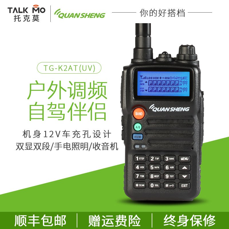 quansheng泉盛对讲机户外自驾游 车载对讲机民用手台TG-K2ATUV