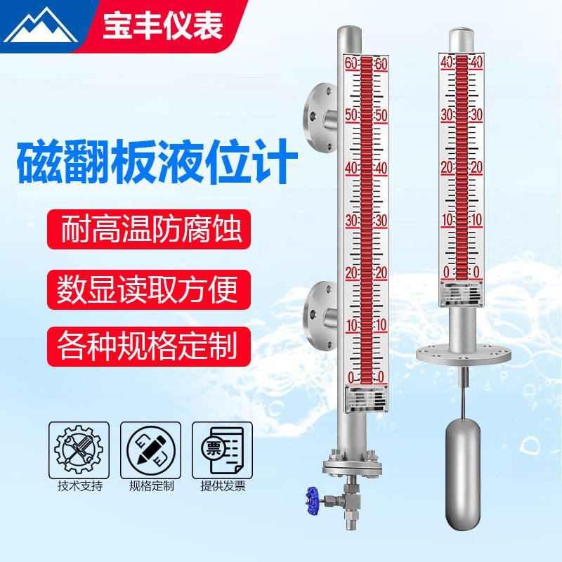 磁翻板液位计带远传顶装磁性浮子液位计不锈钢水位计液位测量