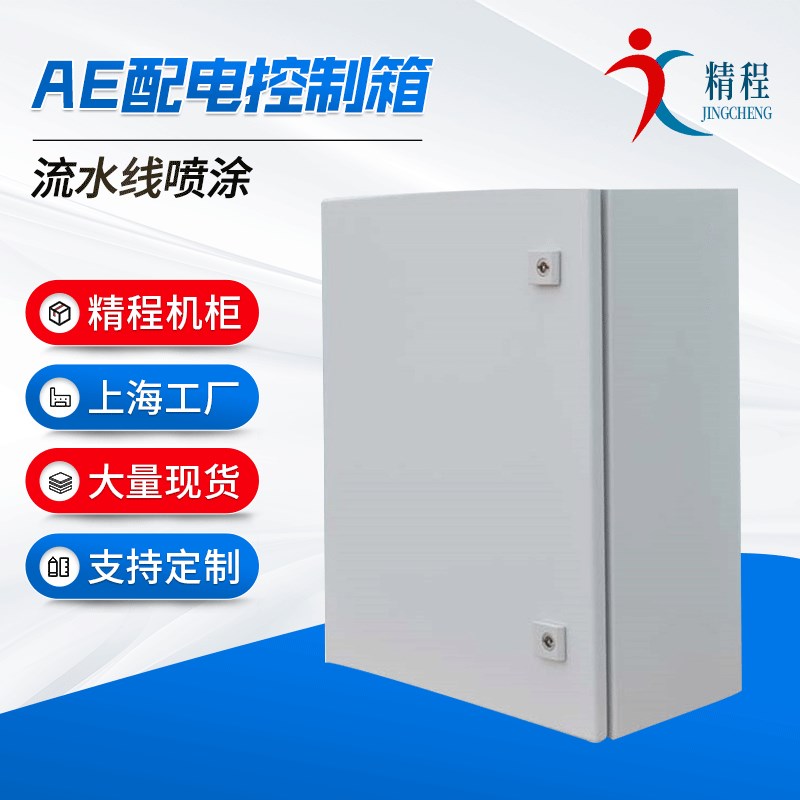 供应 户外立式配电控制箱  防水防尘电流控制箱 AE冷轧钢板控制箱