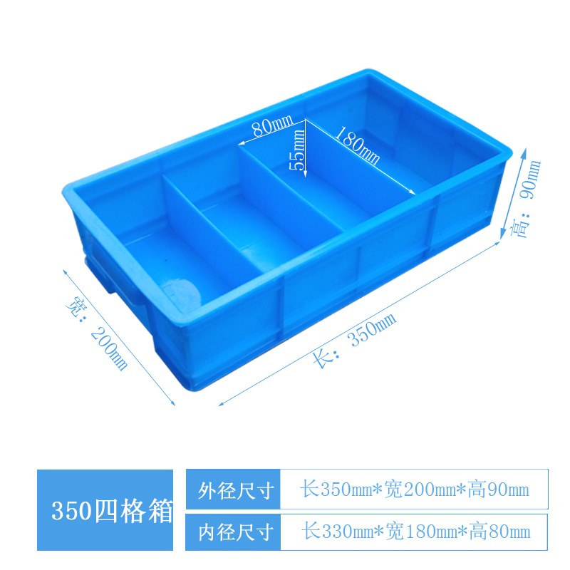 塑料分格周转箱长方形塑料盒格子零件盒工具箱胶箱四格收纳整理箱