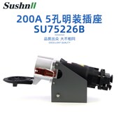 防水防尘工业插座 200A5孔明装 插座SU75226B 5孔航空插座