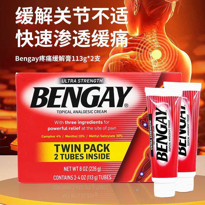 美国进口Benga膏y奔肌关节113g舒缓不适疼痛渗透止痛膏运动常备专