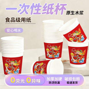 一次性水杯子新年纸杯商用加厚办公室待客泡茶杯家用防烫整箱批发