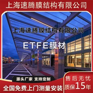 膜结构ETFE膜材高透光膜景观膜阳光房张拉膜中庭采光户外景观棚