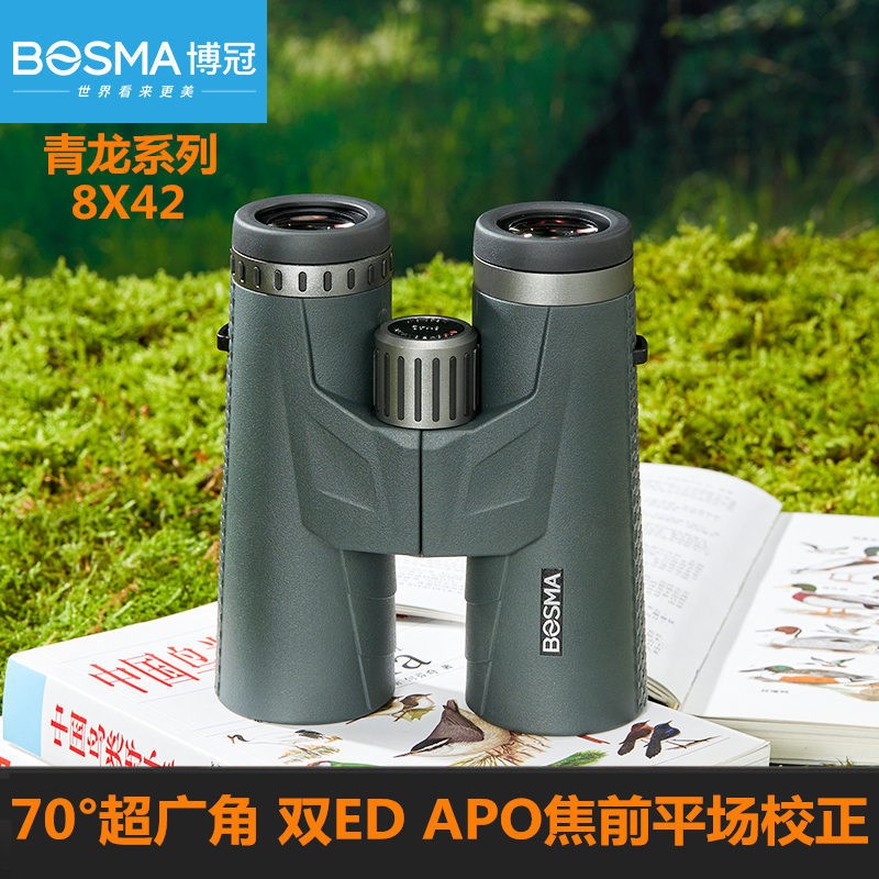 博冠新品青龙双筒望远镜高倍高清APO广角平场ED镜专业级观鸟寻蜂