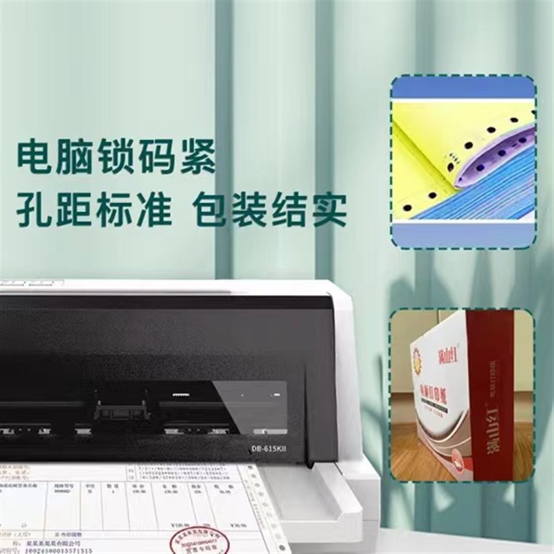 满山红电脑打印纸一联二等分五联三等分出货清单生产厂家直销