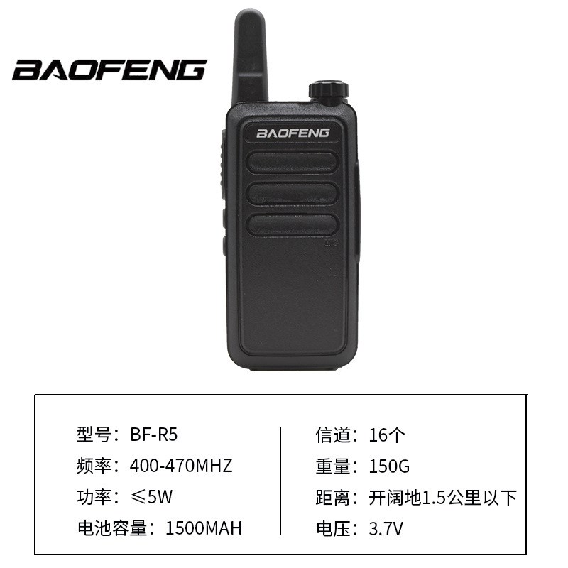 宝锋BF-R5对讲机 手台无线对讲 酒店 餐厅 宾馆 发廊 对讲