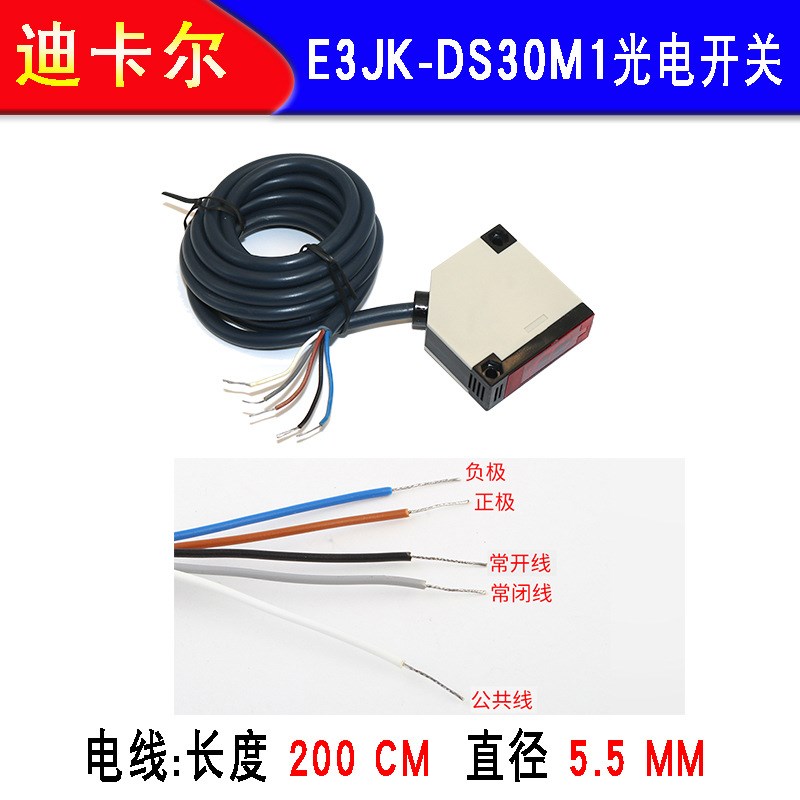 光电开关E3JK-DS30M1/M2 漫反射红外感应传感器 直流DC24V AC220V