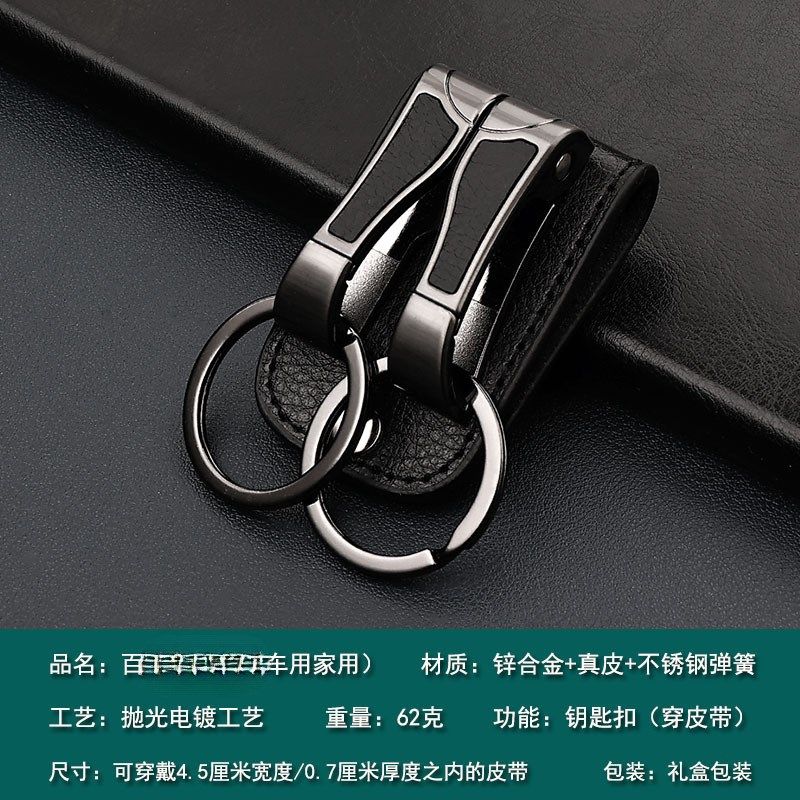 钥匙扣男腰挂穿皮带钥匙链锁匙扣皮质双环扣创意礼品