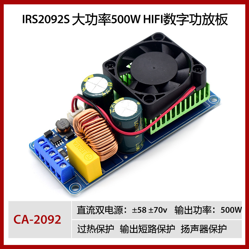 IRS2092S 大功率500W D类HIFI数字功放板/成品/单声道/超LM3886