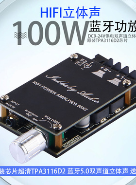 晒邦TPA3116双声道2.0立体声50W*2HIFI功放蓝牙5.0功放板模块24V