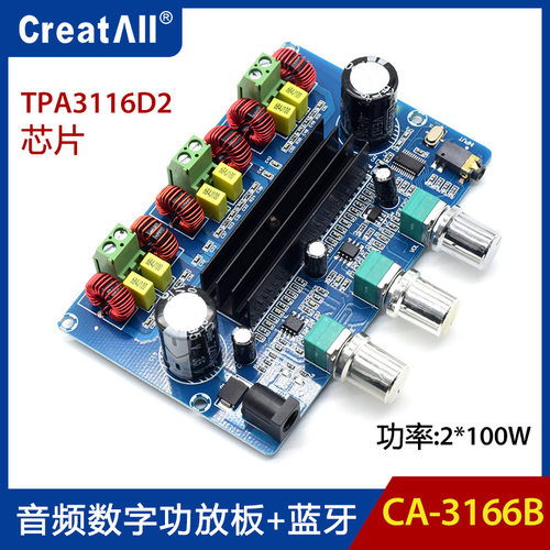 CA-3166B大功率数字功放板