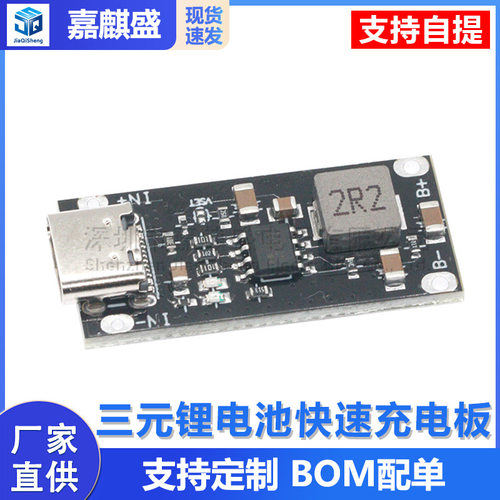 IP2312 聚合物三元锂电池快速充电板3A 5V转4.2V 4.35V Type C