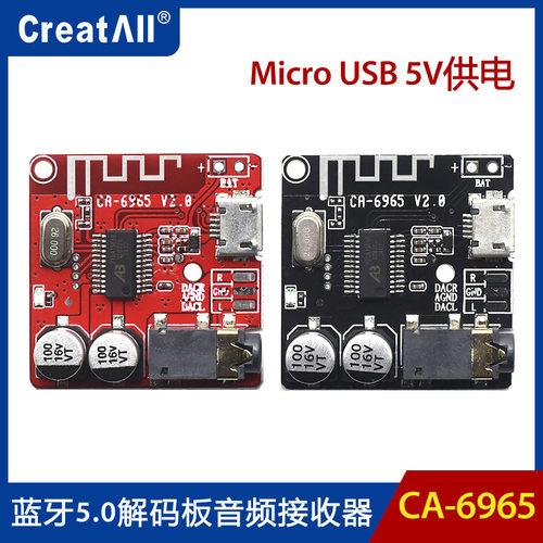 MP3解码板蓝牙5.0音频接收器模块