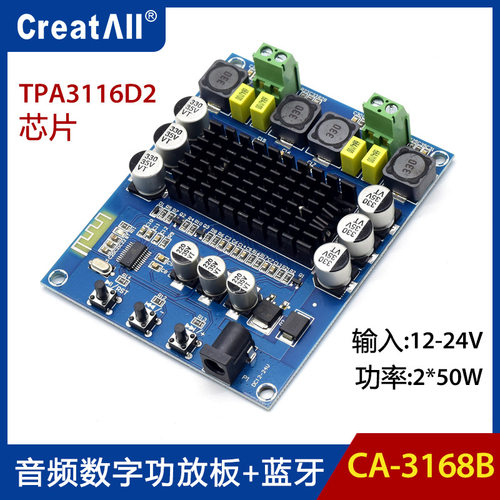 TPA3116D2蓝牙数字功放板2*50W