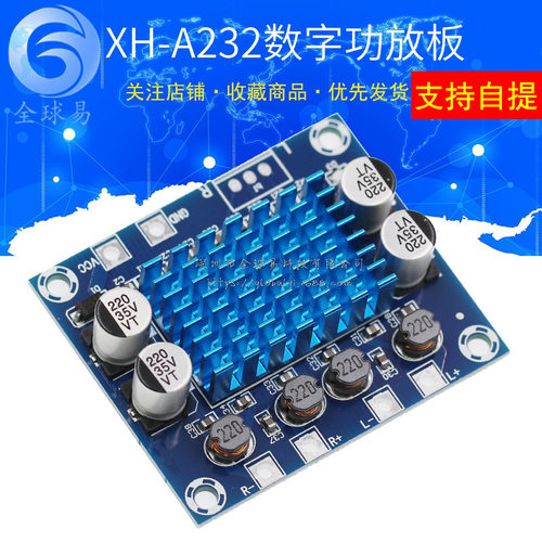 XH-A232高清数字音频功放板mp3放大模块12V24V扩音板双声道30W