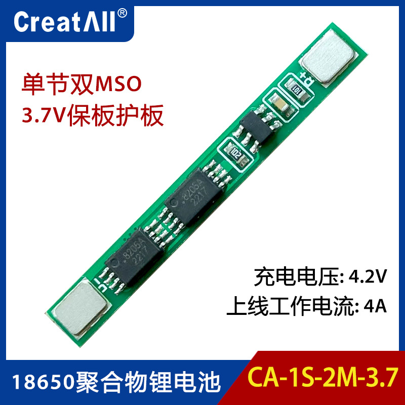 3.7V锂电池保板护板模块 单节双MSO 适用聚合物18650 铁片可点焊