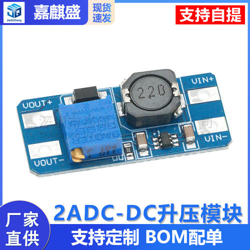 DC-DC升压模块2A升压板输入3V/5V转升5V/9V/12V/24V可调MT3608