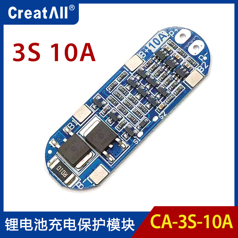 3S 10A 11.1V 12V 12.6V 18650锂电池充电保护IC板 3串10A电流