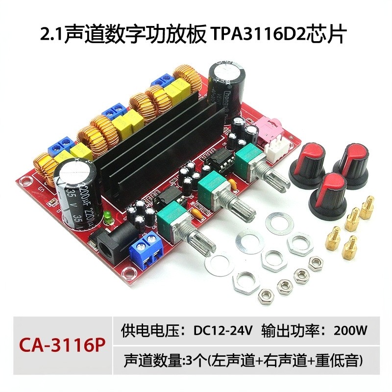 CA-3116P 2.1声道数字功放板12V-24V宽电压2*50W+100W TPA3116D2,电子元器件市场,音频模块/功放模块,淘宝优惠券,粉丝福利购,淘宝优惠卷