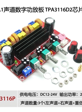 CA-3116P 2.1声道数字功放板12V-24V宽电压2*50W+100W TPA3116D2