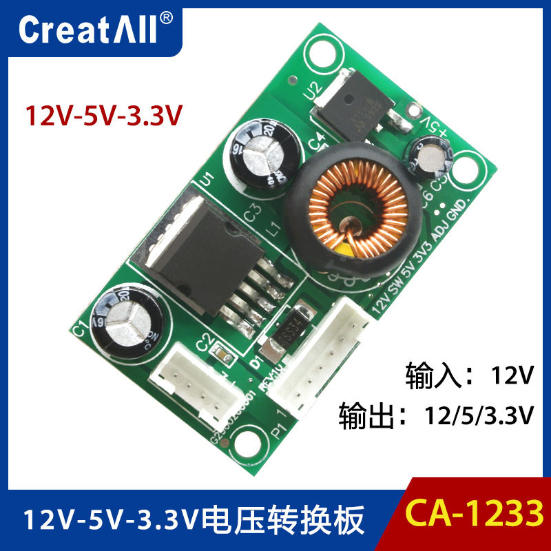 CA-1233 DC/DC降压模块12V转5V3.3V液晶显示电源板12V转5V转3.3V