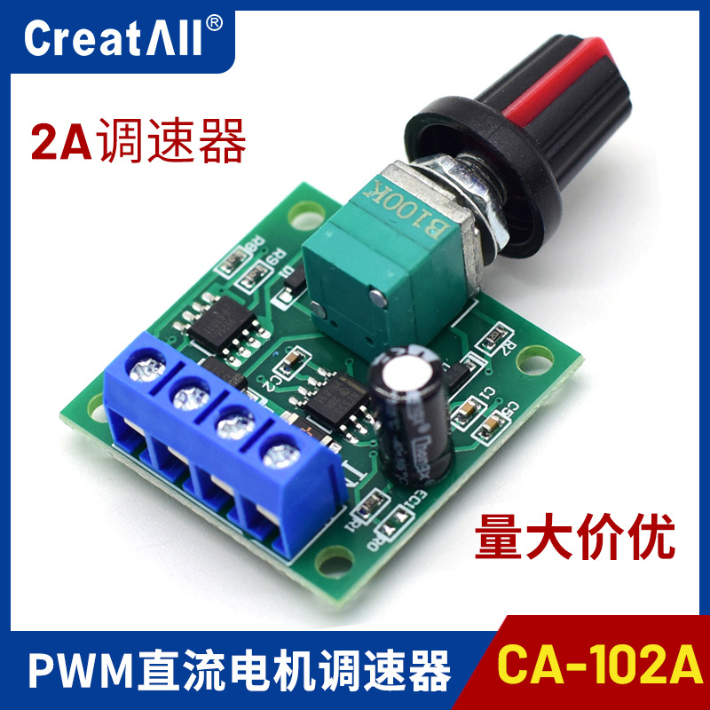 CA-102A 2A电机调速器1.8V-15V LED调速开关 PWM直流电机调速模块
