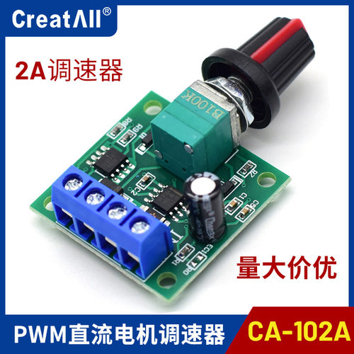 2A调速开关PWM直流电机调速器