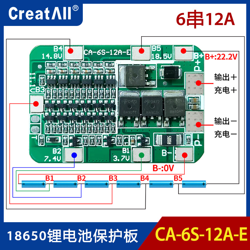 6S 12A 6串22.2V 18650锂电池保护板 PCB BMS 60A 保护板