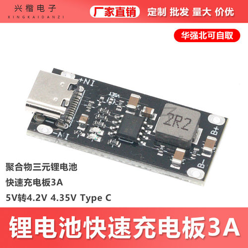 IP2312三元锂电池充电板3A快充 5V转4.2V/4.35V 3.7V聚合物Type C