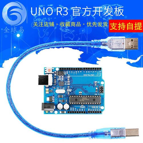 UNO R3 开发板 官方版本UNO R3  MEGA328P 配USB线