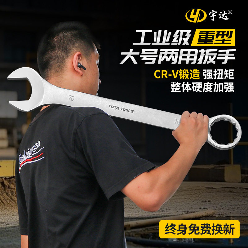 大号两用扳手开口梅花呆扳手33-85mm双头大号梅开两用扳手汽修