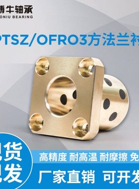 OFR03自润滑轴承法兰铜套耐磨石墨无油衬套MPTSZ6 8 10 12 13 16