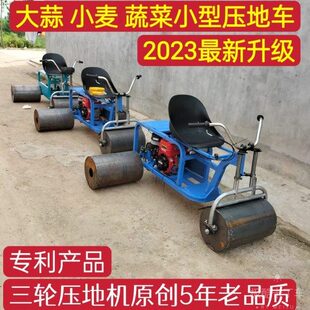 大蒜压地车小麦压地机三轮蔬菜种植压地车平地机镇压车苗床压地