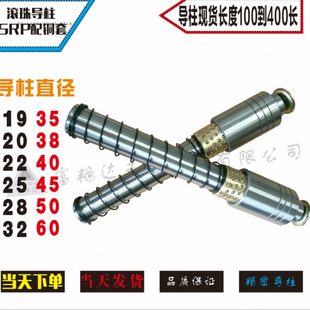 五金冲压模具配件/冲模导柱/滑动导向件/SRP滚动导柱/ 19*80-220