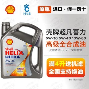 壳牌超凡喜力10W-60 5W-30 5W-40全合成机油SP级A3/B4灰壳 香港产