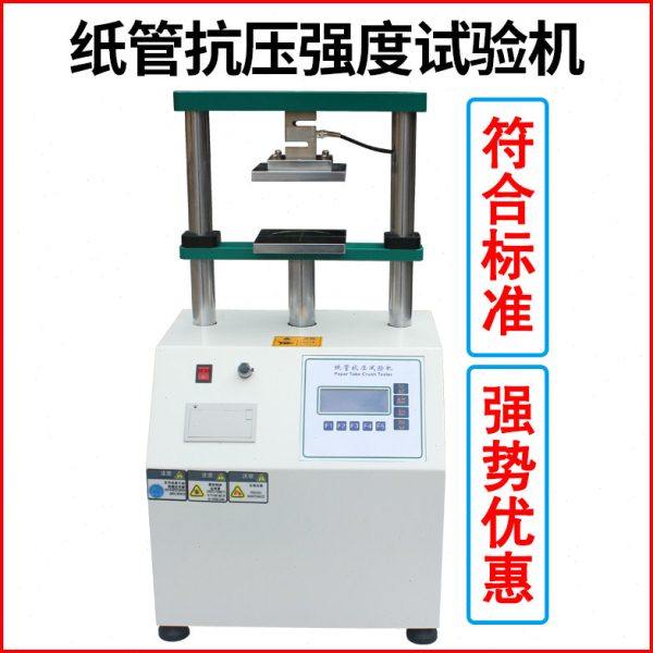 纸箱纸管抗压强度试验机纸筒平压强度试验机纸管芯化纤耐压测试仪,五金/工具,其它仪表仪器,淘宝优惠券,粉丝福利购,淘宝优惠卷