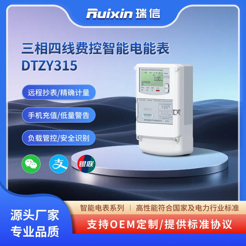 三相四仪表线电压费控智能电表国网标准/互感计量公寓无线