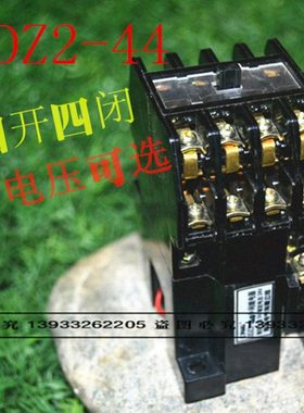 JDZ2-44中间继电器 24V 5A