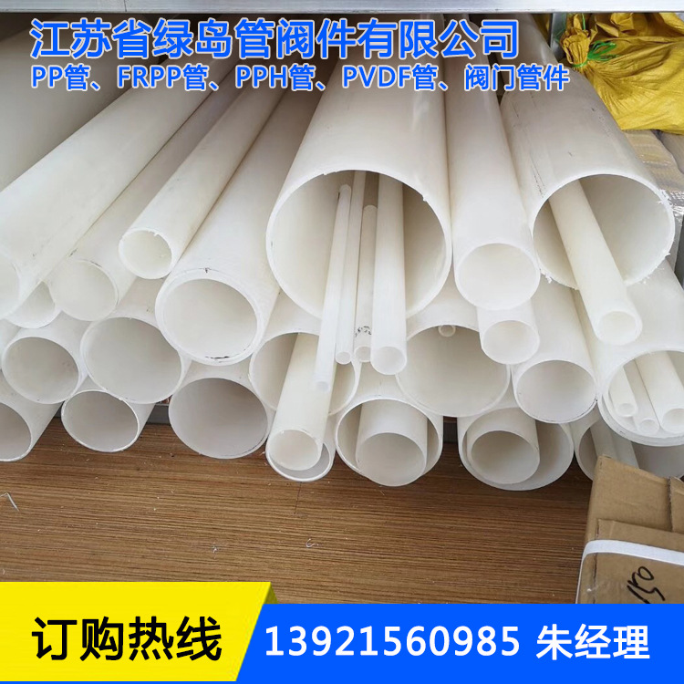 【江苏省绿岛管阀件】供应PVDF管PVDF管材管道聚丙烯FRPP管材