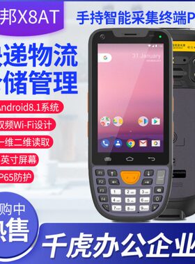 supoin销邦X8AT盘点机超市仓库手持终端PDA快递物流数据采集器
