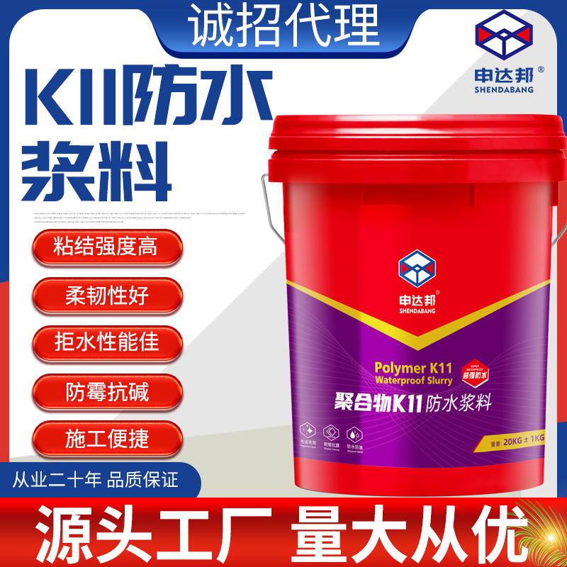 申达邦K11防水奖励厨卫防水补漏通用型刚性工厂店直销批发招商